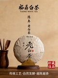 2019 福鼎白茶饼 · 精品寿眉 300g（陈年压饼）
