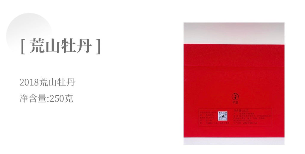 2018年福鼎白茶牡丹王