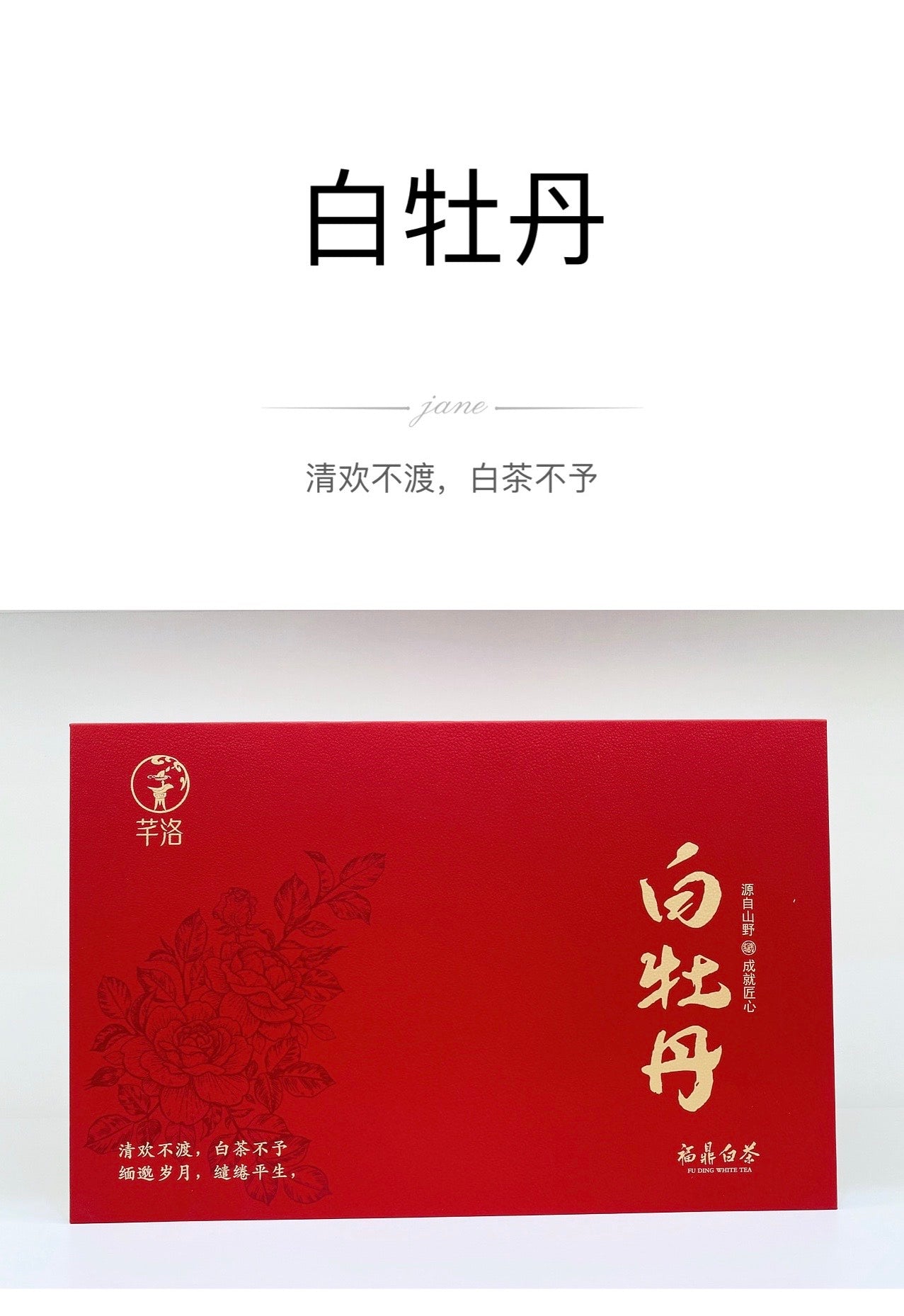 2018年福鼎白茶牡丹王